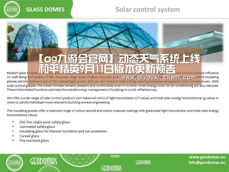 【ag九游会官网】动态天气系统上线 和平精英9月11日版本更新预告(图2) ag九游会官网