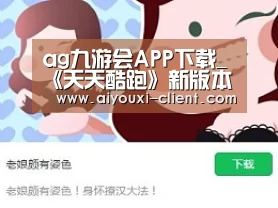 ag九游会APP下载_《天天酷跑》新版本更新 时空要塞全面开启(图2) ag九游会官方入口