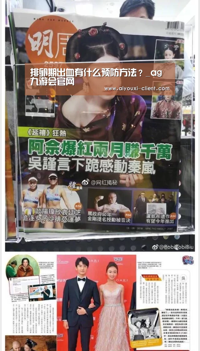 排卵期出血有什么预防方法？_ag九游会官网